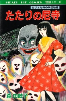おじょも寺の妖怪地蔵