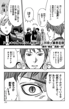 火ノ丸相撲 X 黒子のバスケ