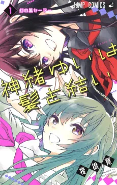 神緒ゆいは髪を結い