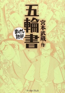 五輪書