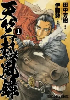 天竺熱風録