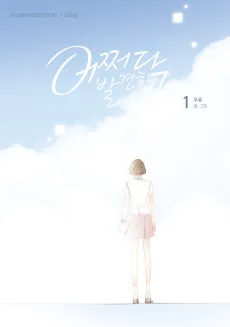 偶然見つけた7月