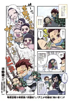 きめつのあいま！