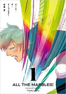 オール・ザ・マーブルズ！