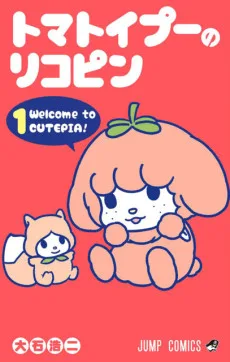 トマトイプーのリコピン