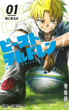ビーストチルドレン