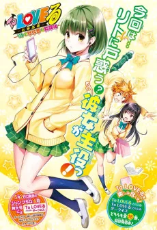 To LOVEる-とらぶる- -リトと紗弥香の放課後-