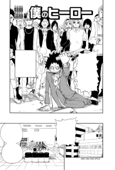 僕のヒーロー