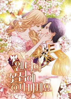 ウェンディの花屋に来ないで