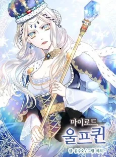 狼女帝ロゼリン