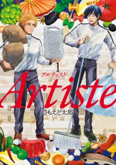 アルティスト
