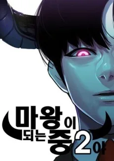 Mawangi Doeneun Jung 2-ya