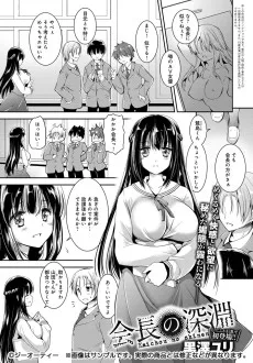 会長の探淵