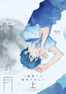静寂の月