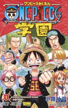 ONE PIECE学園!!