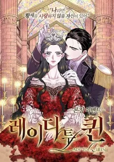 復讐の皇后