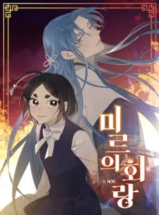 神の回廊