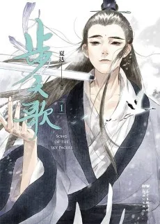 步天歌