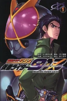 仮面ライダーカイザ