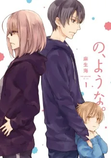 の、ような。
