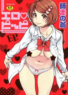 エロ♡ピッピ
