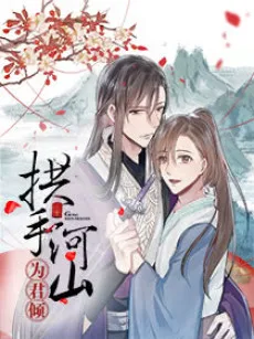 Gongshou Heshan Wei Jun Qing