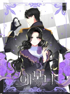 エボニー