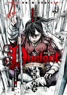 Duelant-デュエラント-
