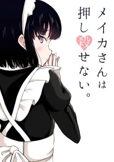 自分の気持ちを押し殺せてないメイドさん
