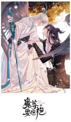 魔尊要抱抱