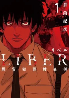 LIBER-リベル-