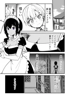 最近雇ったメイドが怪しい