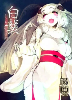 白襲シリーズ