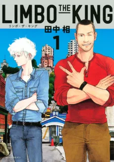 リンボ・ザ・キング