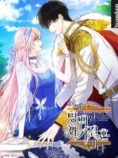 これはまぎれもない結婚詐欺ですっ！