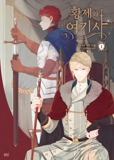 皇帝と女騎士