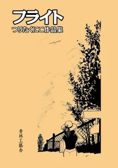 フライト