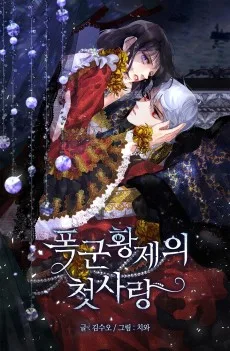 Pokgunhangjeui Jeotsarang