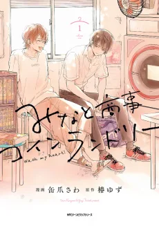 みなと商事コインランドリー