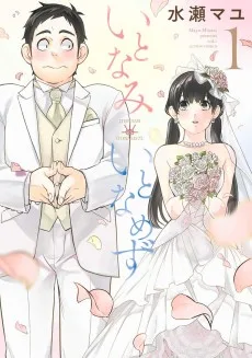 いとなみいとなめず