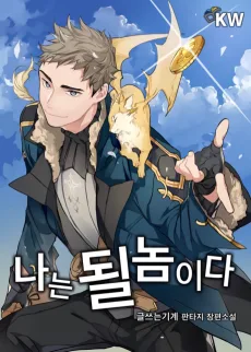 Naneun Doel Nomida