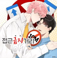 半径10mの恋