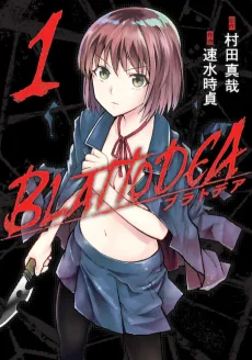 ブラトデア -BLATTODEA-