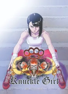 ナックルガール