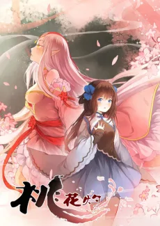 桃花灼