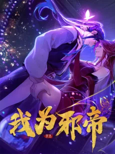 Wo Wei Xie Di