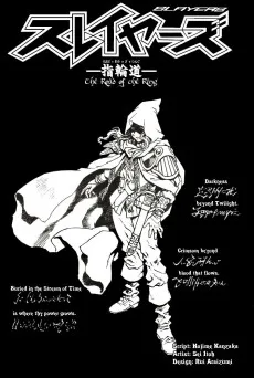 スレイヤーズ ～指輪道～