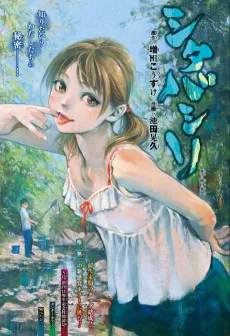 シタバシリ