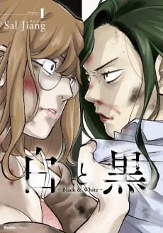 白と黒～Black & White～