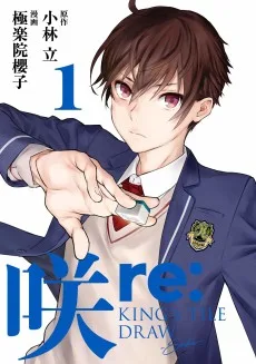 咲 re: King's Tile Draw